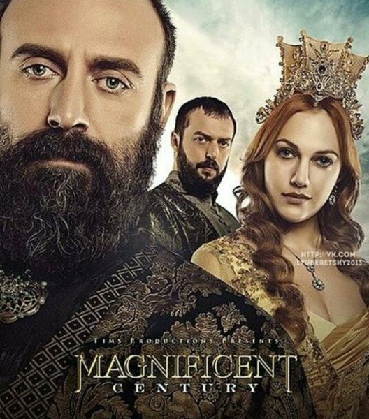 Турецкий сериал великолепный век постеры