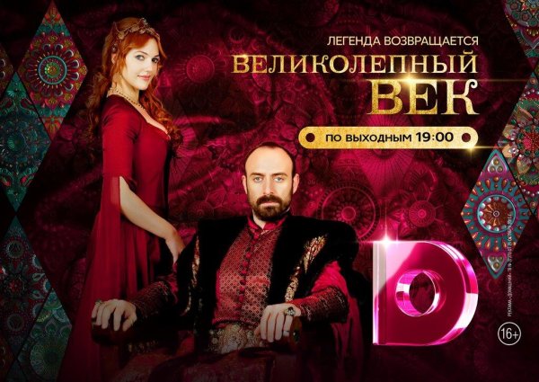 Султан Сулейман великолепный век