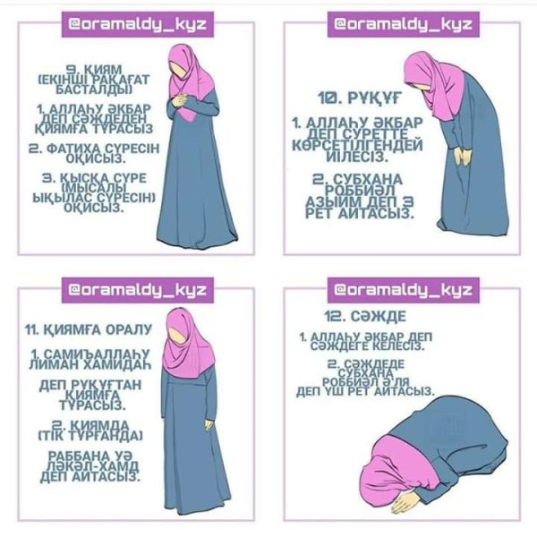Совершение намаза для женщин по Сунне