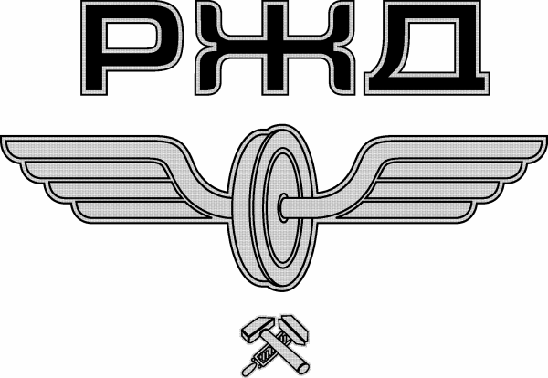 Российские железные дороги лого