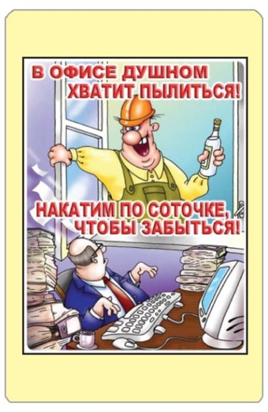 Хватит в офисе душном пылится