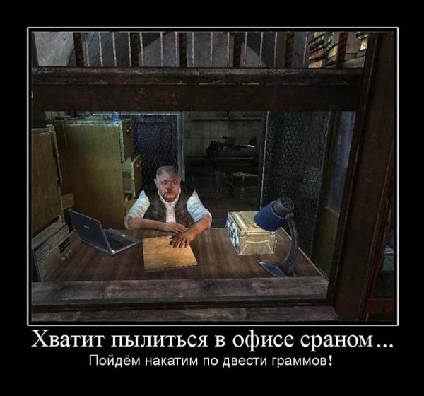 Хватит сидеть в офисе плакат