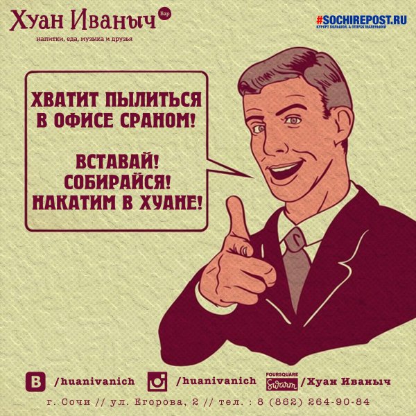 Хватит пылиться в офисе