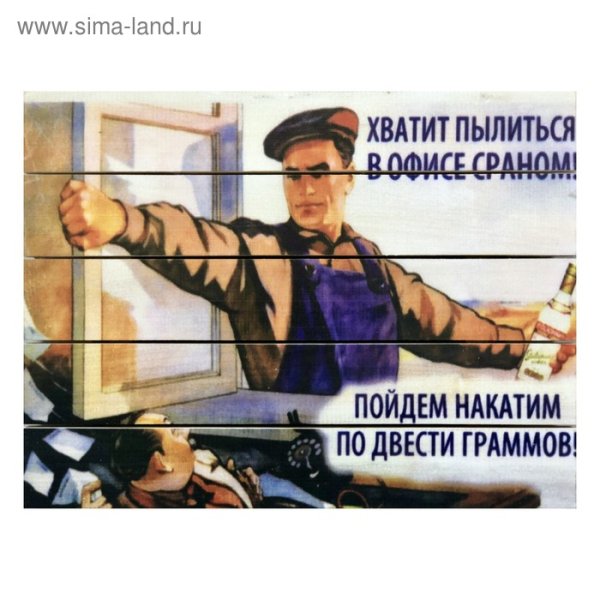 Хватит пылиться в офисе сраном пойдем