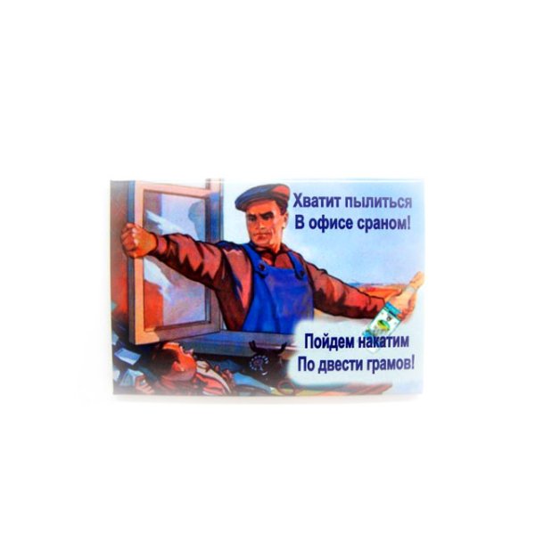 Хватит пылиться в офисе