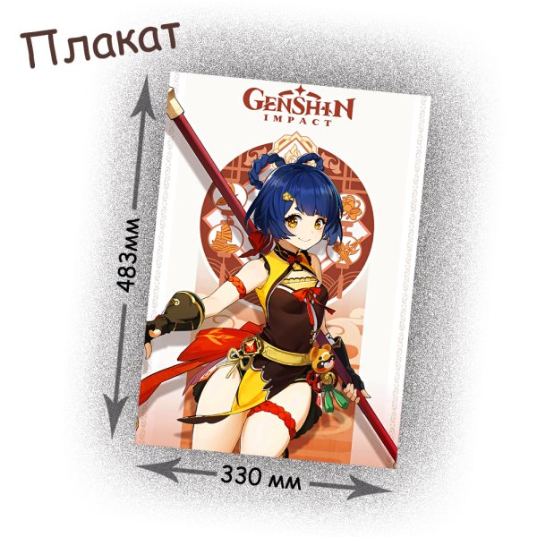Плакаты Геншин Импакт