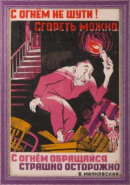 Пожарная охрана СССР плакат