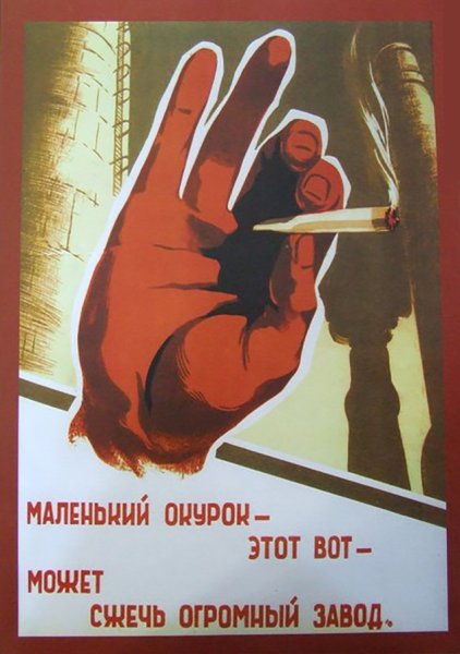 Советские пожарные плакаты