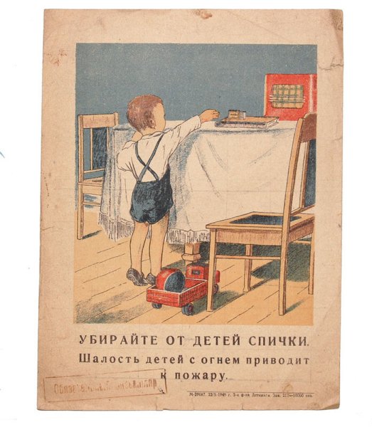 Советские пожарные плакаты