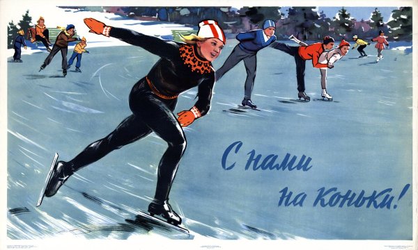 Советские плакаты про спорт