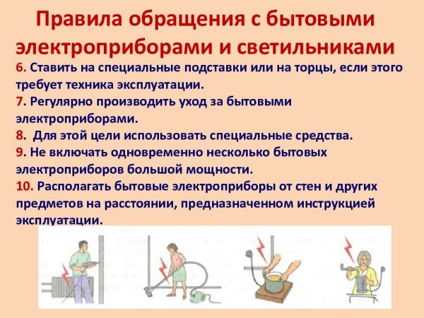 Плаккт электробезопасность в быт