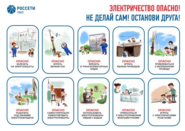 Памятка по электричеству для детей