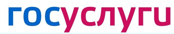 Госуслуги надпись