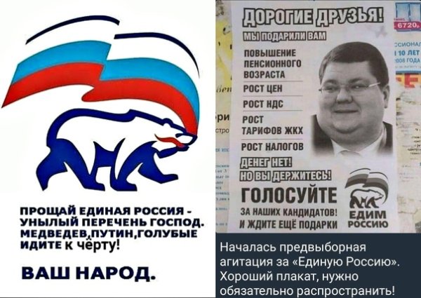 Агитационные плакаты Единой России