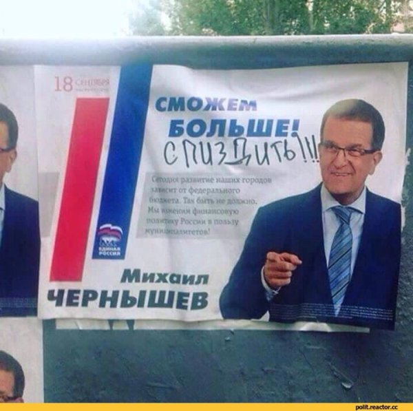 Предвыборные плакаты Единой России