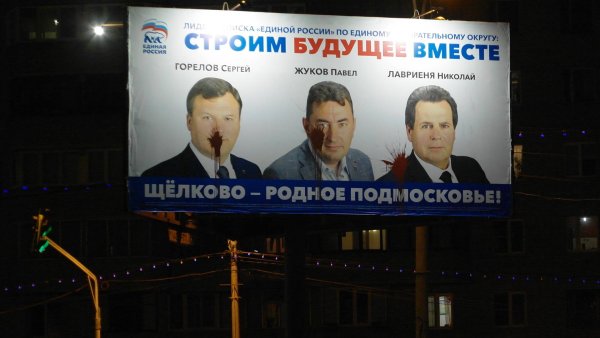 Единая Россия плакат