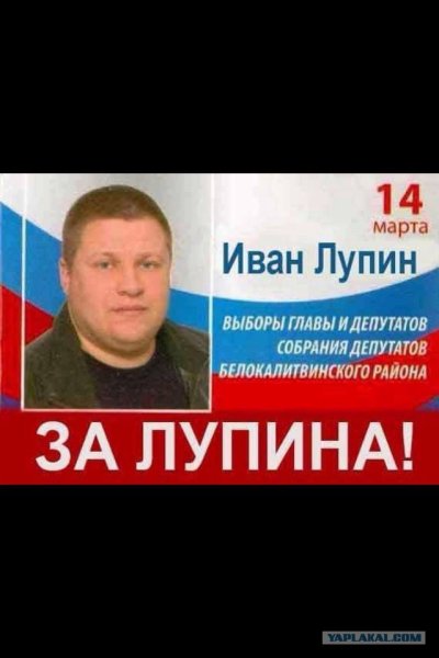 Иван Лупин депутат