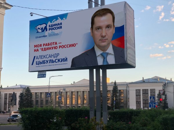 Предвыборные плакаты Единой России