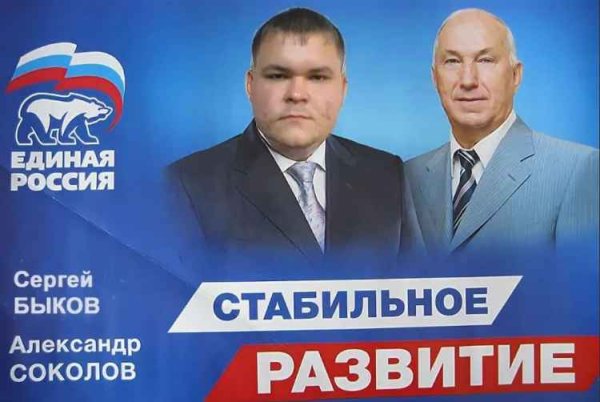 Предвыборные плакаты