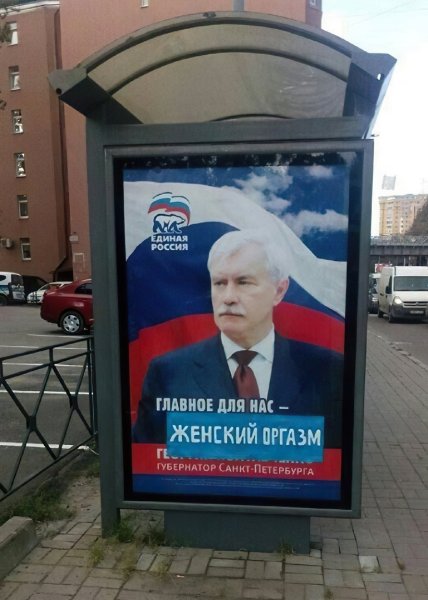 Реклама Единой России