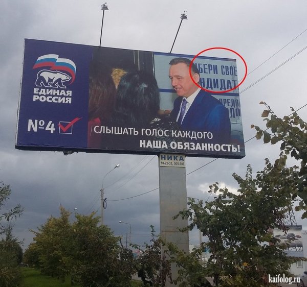 Выборы смешные плакаты