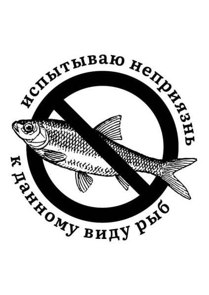 Нет вобле наклейка