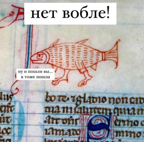 Рыба Средневековая миниатюра