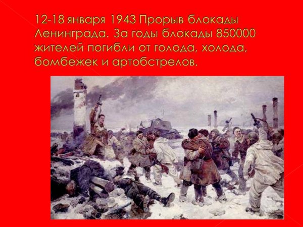 Операция Искра 1943