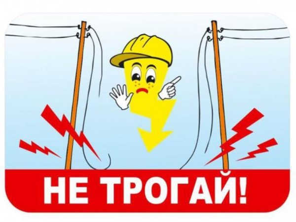 Уголок электробезопасности