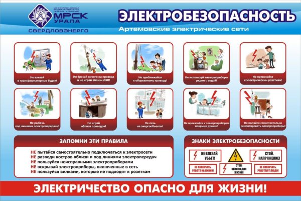 Техника безопасности в обращении с электрическим током