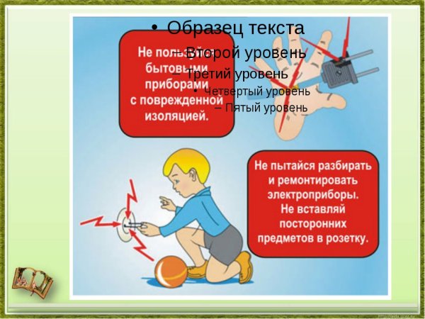 Электробезопасность в быту