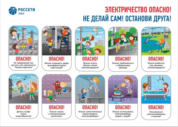 Правила техники безопасности с электрическими приборами