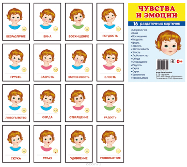 Эмоции и чувства для детей