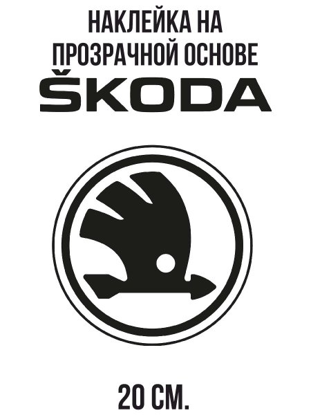 Шкода Мотоспорт логотип