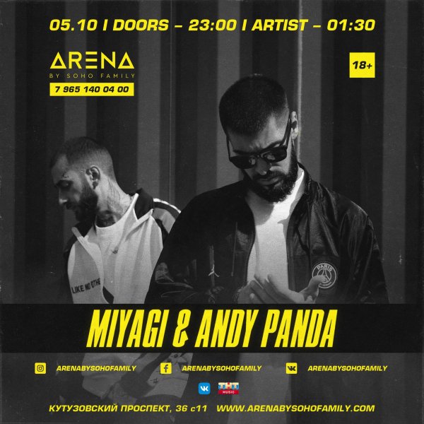 Мияги Энди Москва Арена