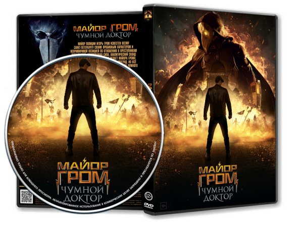 Сергей Разумовский майор Гром комикс