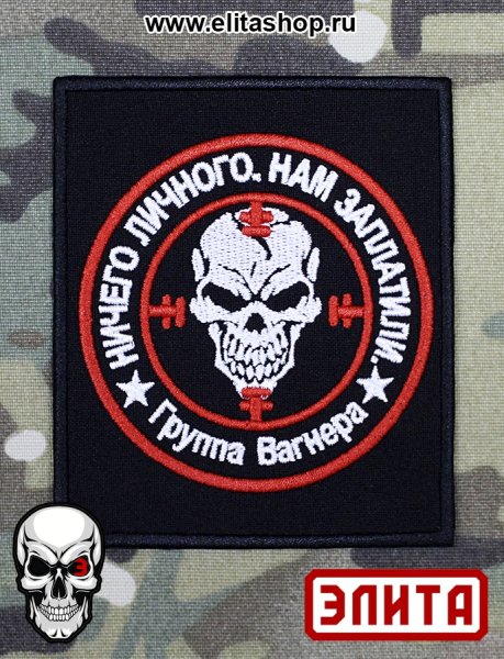 Эмблема наемников Вагнера