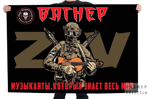 Нашивка ЧВК Вагнер