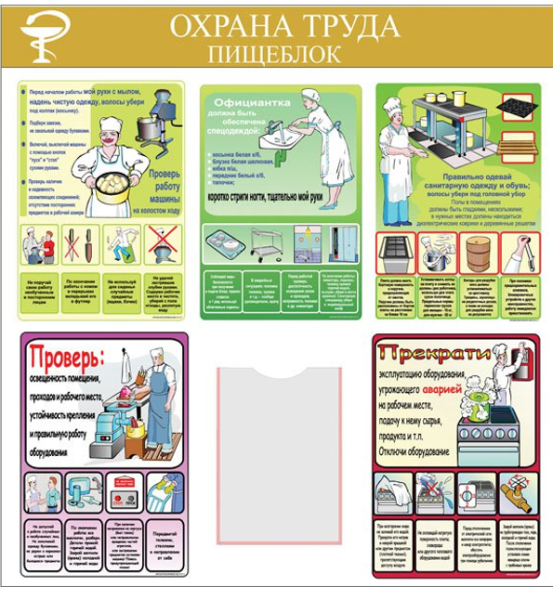 Памятки по охране труда в ДОУ для сотрудников