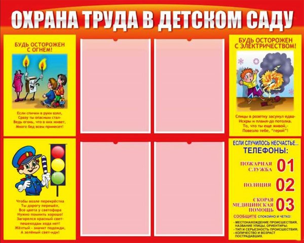 Стенд по охране труда в детском саду