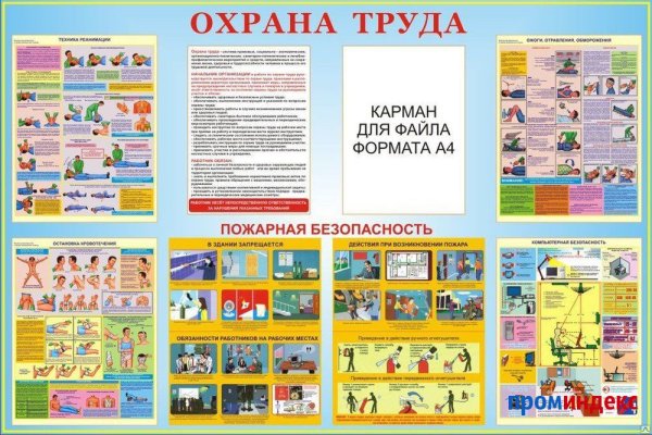 Стенд "охрана труда"