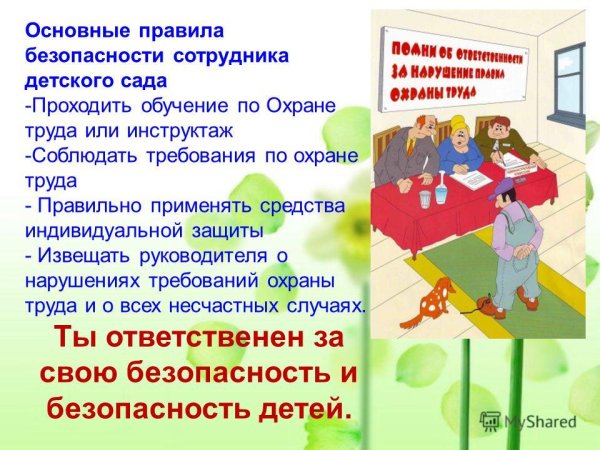 Помяткипо охране труда