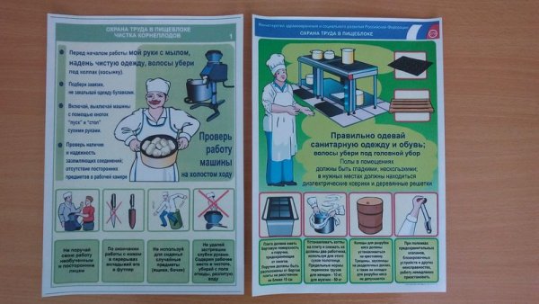 Памятки для стенда по охране труда в детском саду