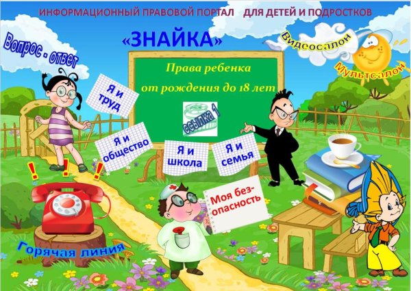 Плакат по правам ребенка