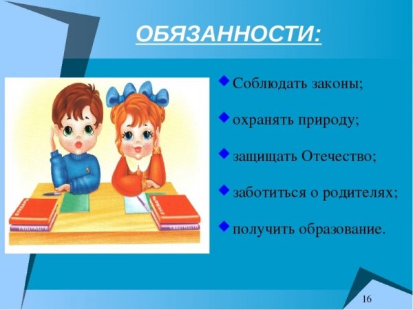 Закон о детях