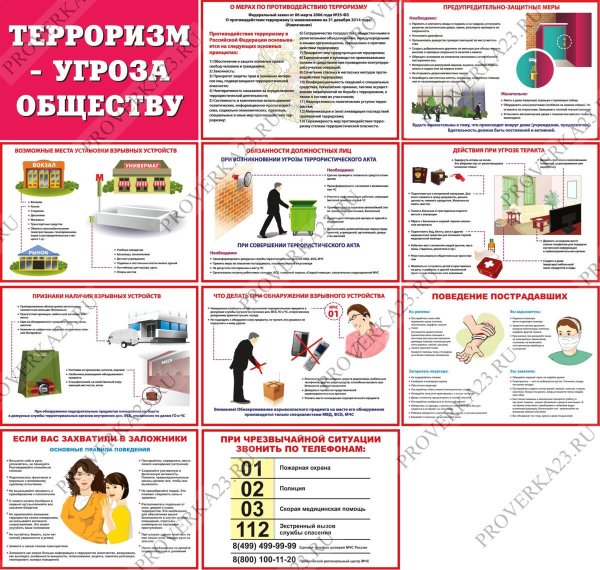 Плакат нет терроризму