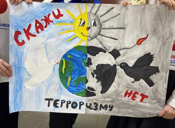 Против терроризма