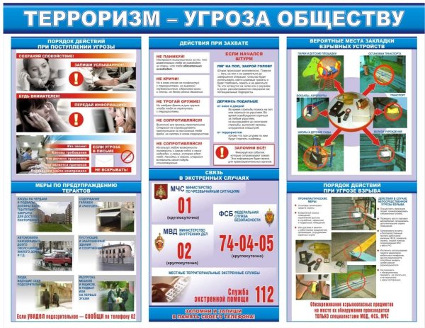 Против терроризма и экстремизма