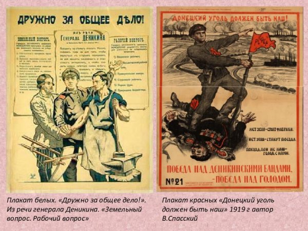 Плакаты 1919 года