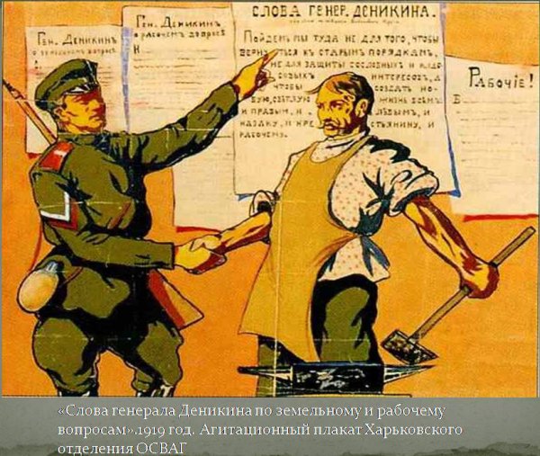 Агитационные плакаты белой армии